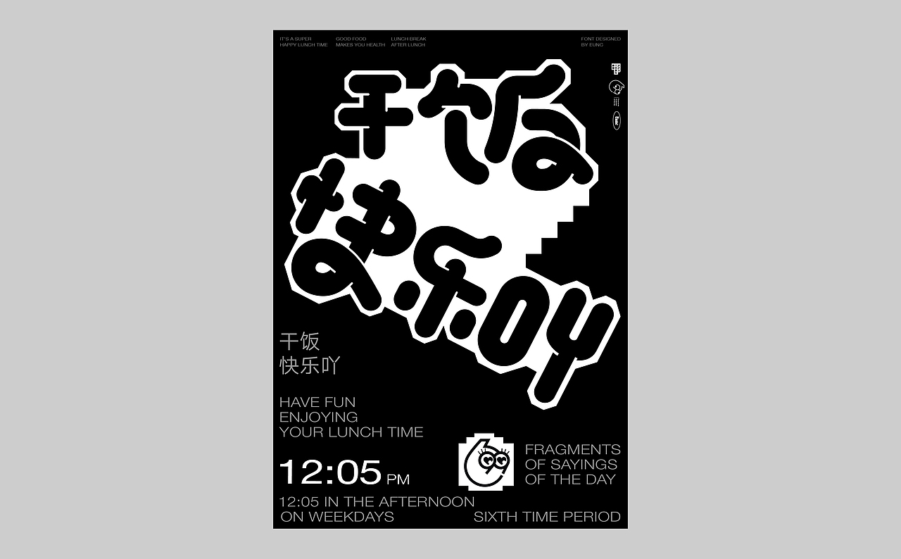 九九六一天碎片语录（图ZMjcyMjM1NjA4） - 字体/字形 - 站酷设计师国杰_EuncWang原创素材 - 站酷ZCOOL