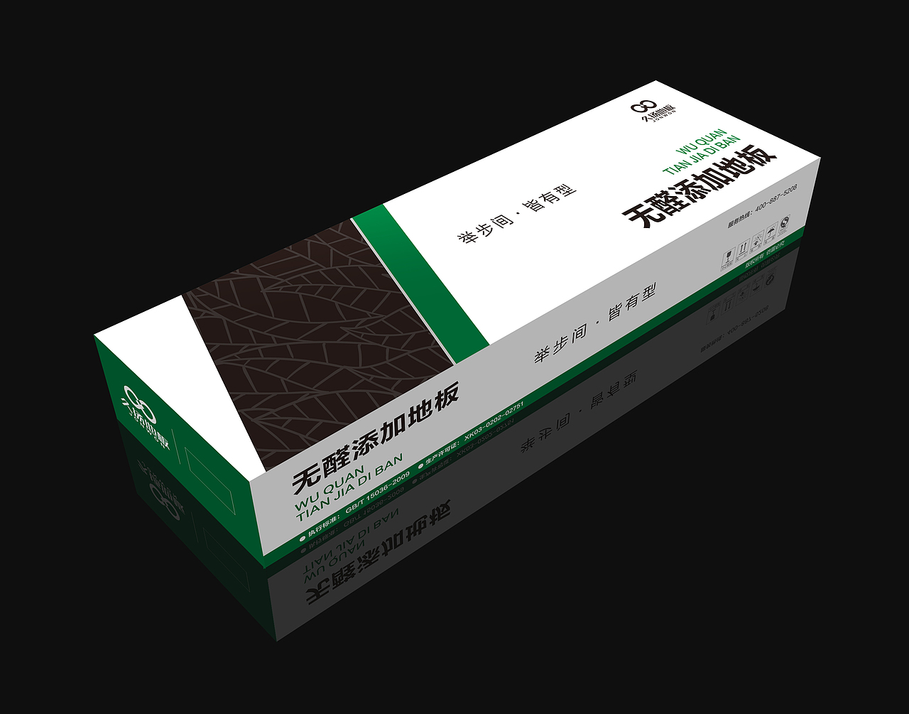 久扬地板-产品包装设计