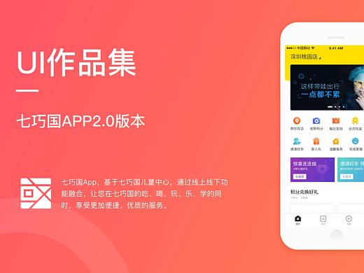 七巧国APP