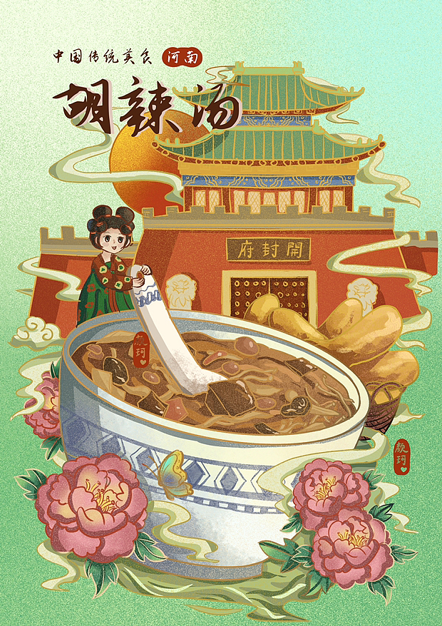 原创美食插画 胡辣汤