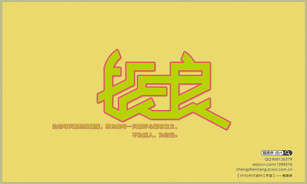 生活每天都是限量版,努力使每一天都开心而有意义,不为别人,为自己.