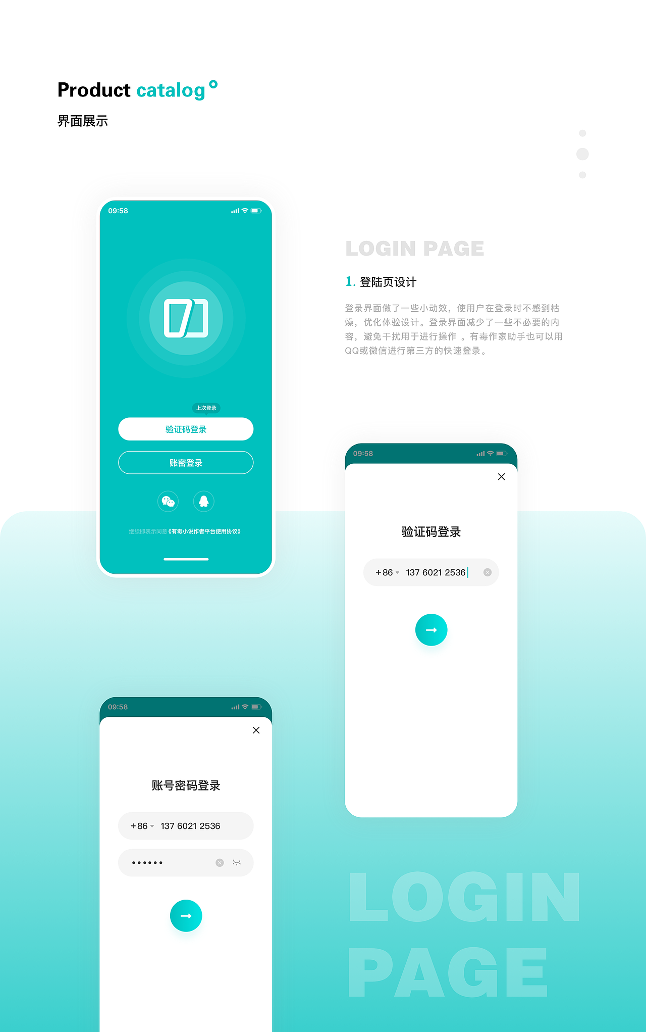有毒小说作家助手APP UI/UX