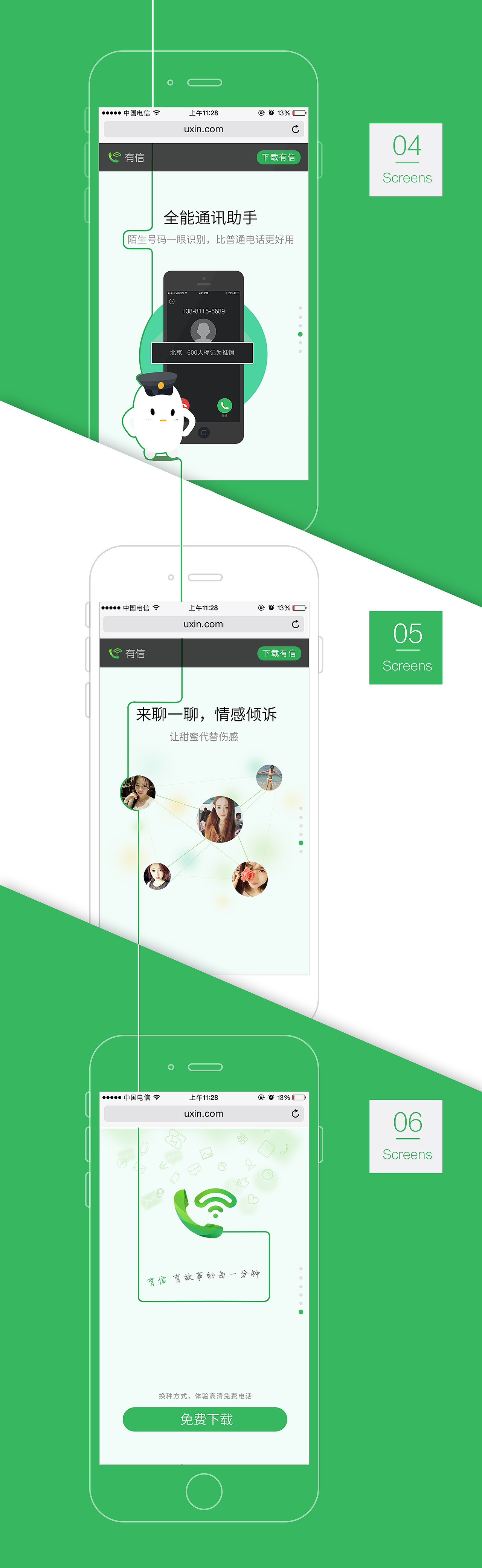 (H5)有信4.0.0版本移动端官网（图ZNTQ3ODc5MDQ=） - 移动端网页 - 站酷设计师格格好吃原创素材 - 站酷ZCOOL