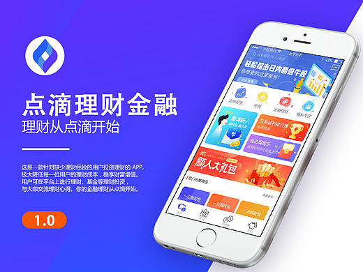 点滴理财金融APP（个人主页-ZMjg1NzYwNTI=） - APP界面 - 站酷设计师听说你也喜欢设计原创素材 - 站酷ZCOOL