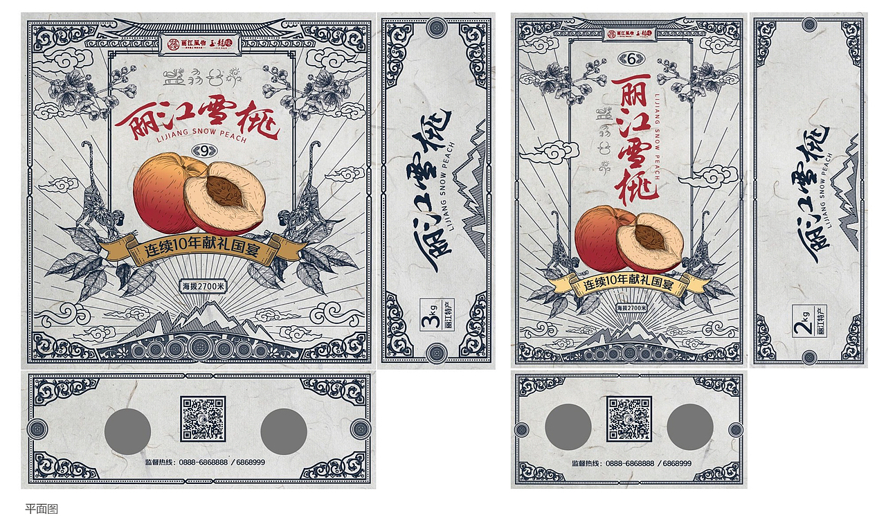 丽江雪桃包装创作历程