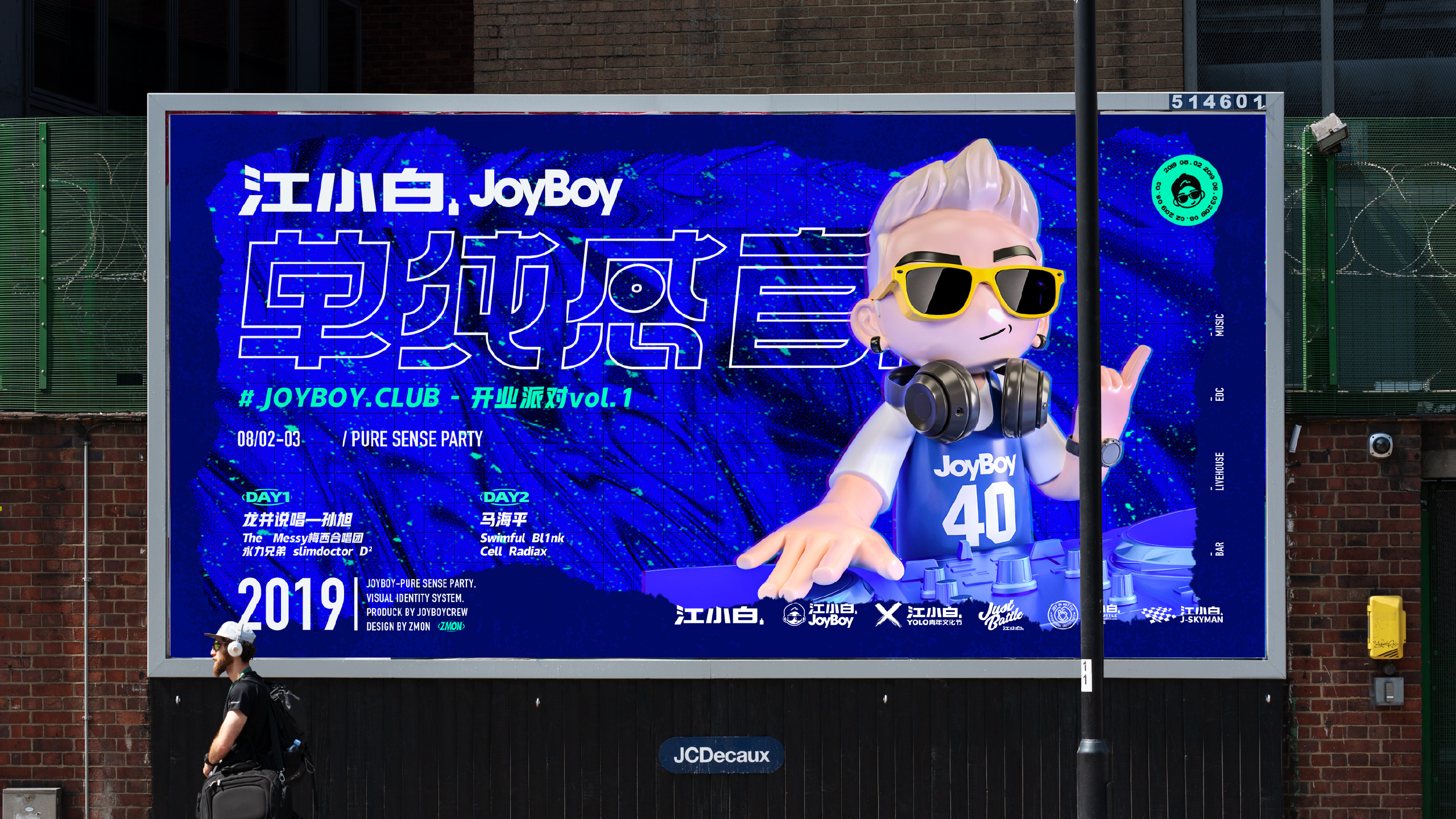 江小白joyboy单纯感官vol.