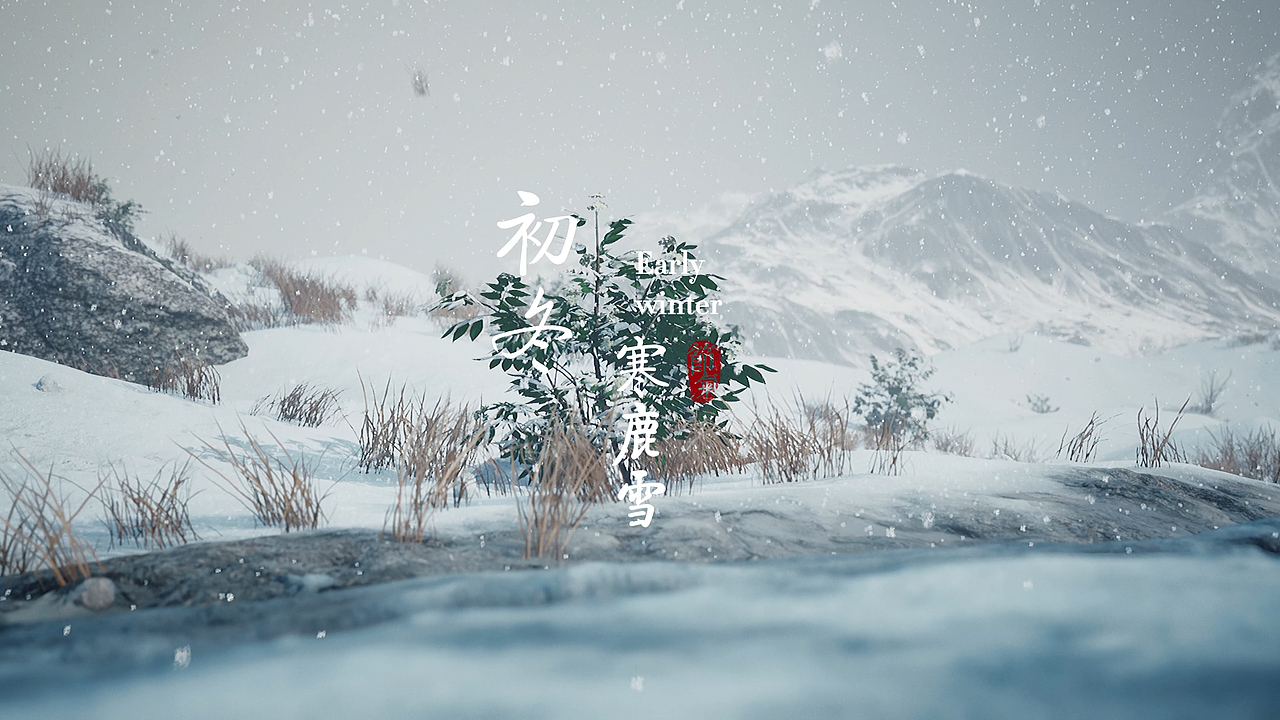 UE4作品 | 初冬寒鹿雪