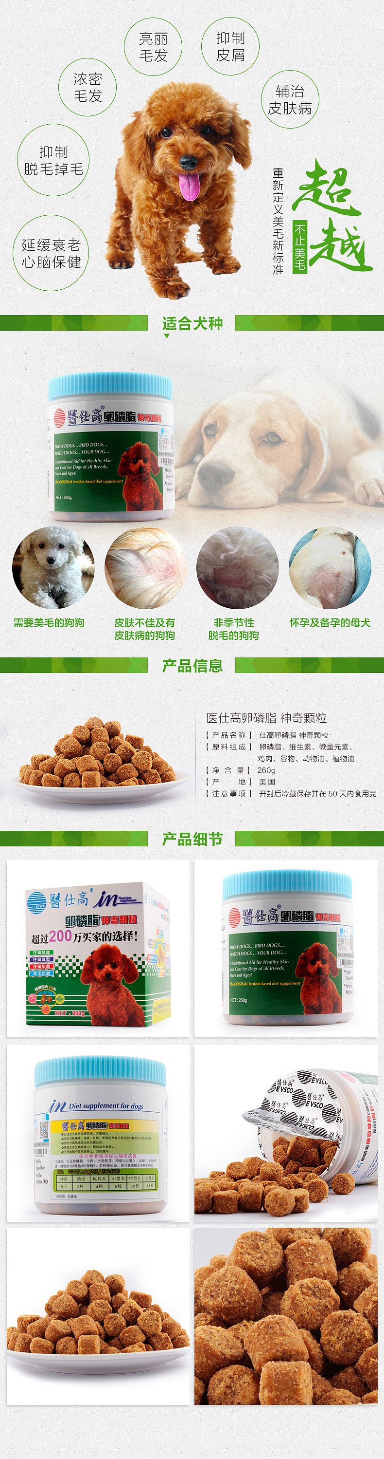 宠物用品的详情页