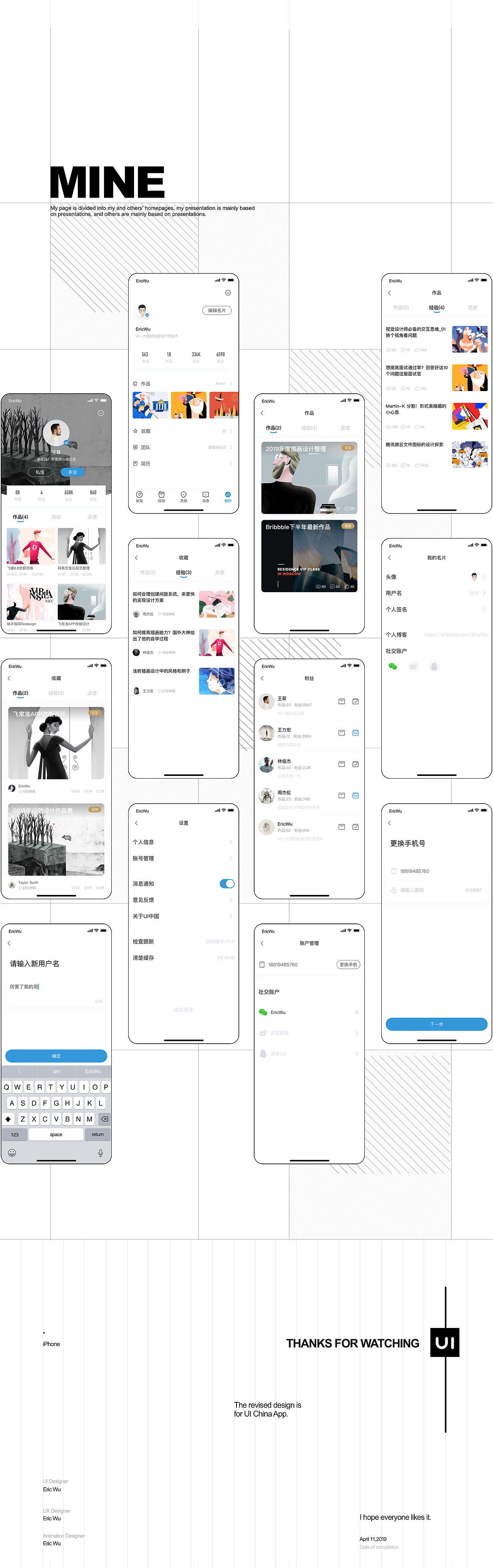 UI中国APP新概念设计