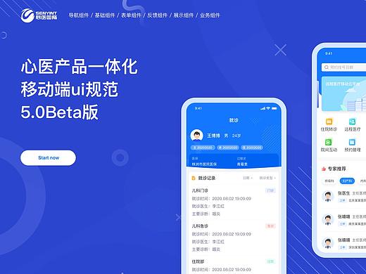 互联网医疗ui规范-移动端
