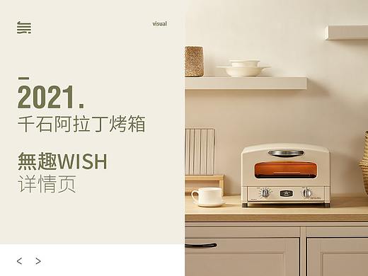 無趣文化-千石阿拉丁烤箱