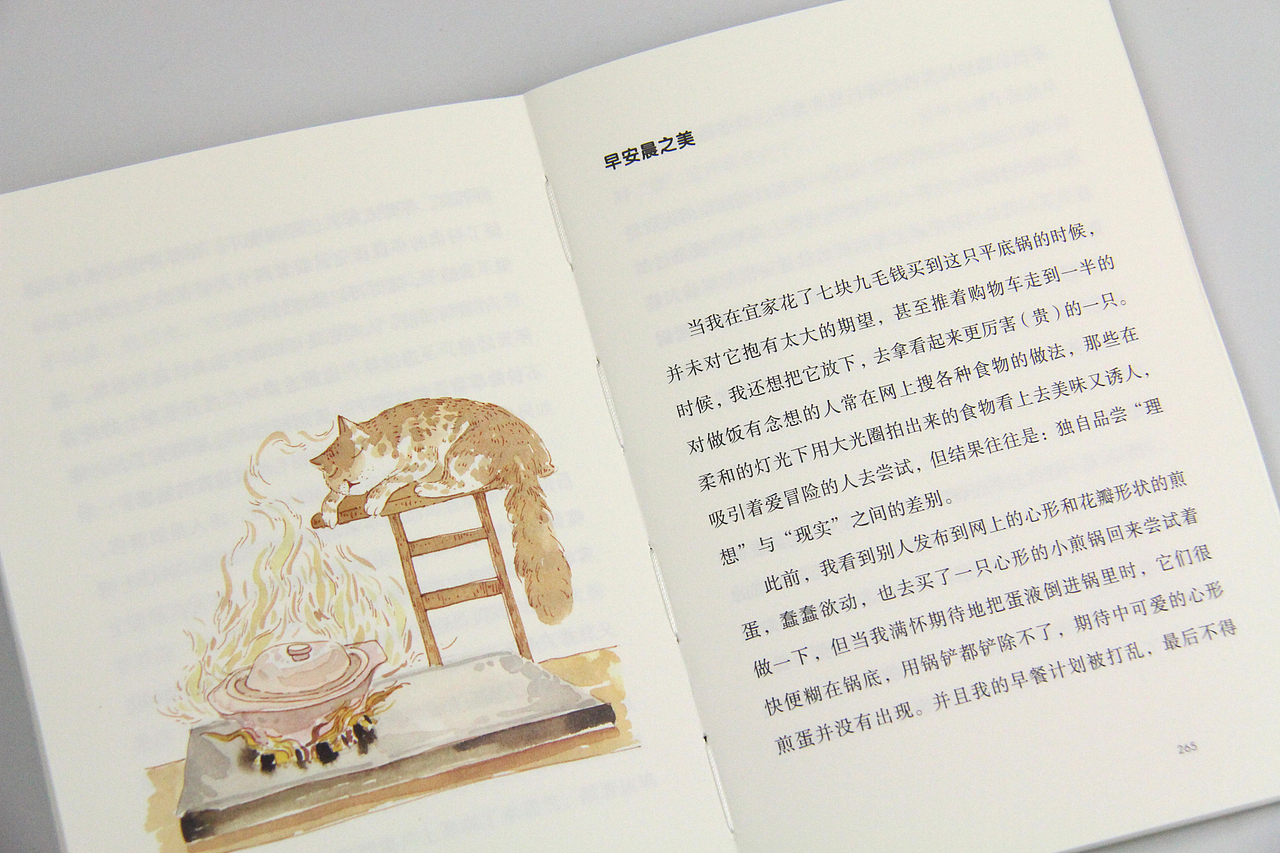 《生活就是 逢山开路遇水架桥》装帧设计