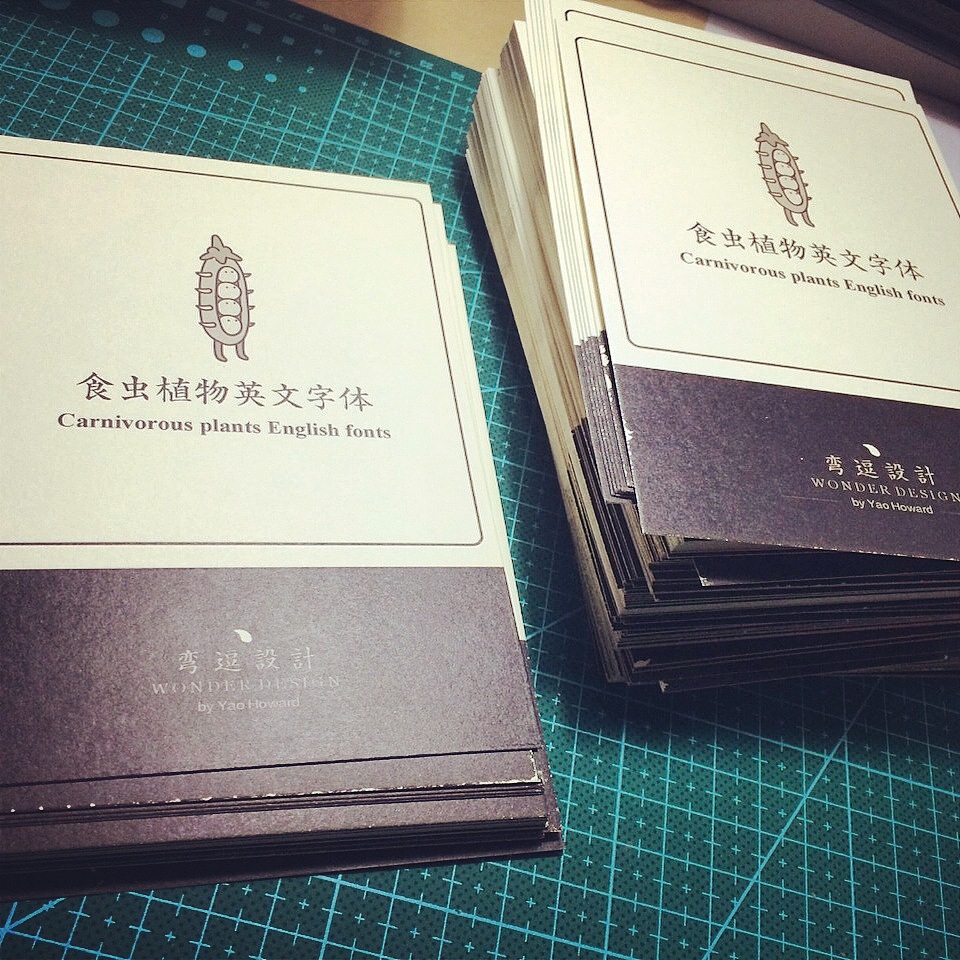 丑萌蟲蟲花—食蟲植物英文字體（圖ZMjIyNDQ3NDQ=） - 字體/字形 - 站酷設(shè)計(jì)師Howie豪仔原創(chuàng)素材 - 站酷ZCOOL