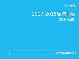 2017-2018作品部分節(jié)選
