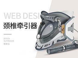 頸椎牽引器詳情