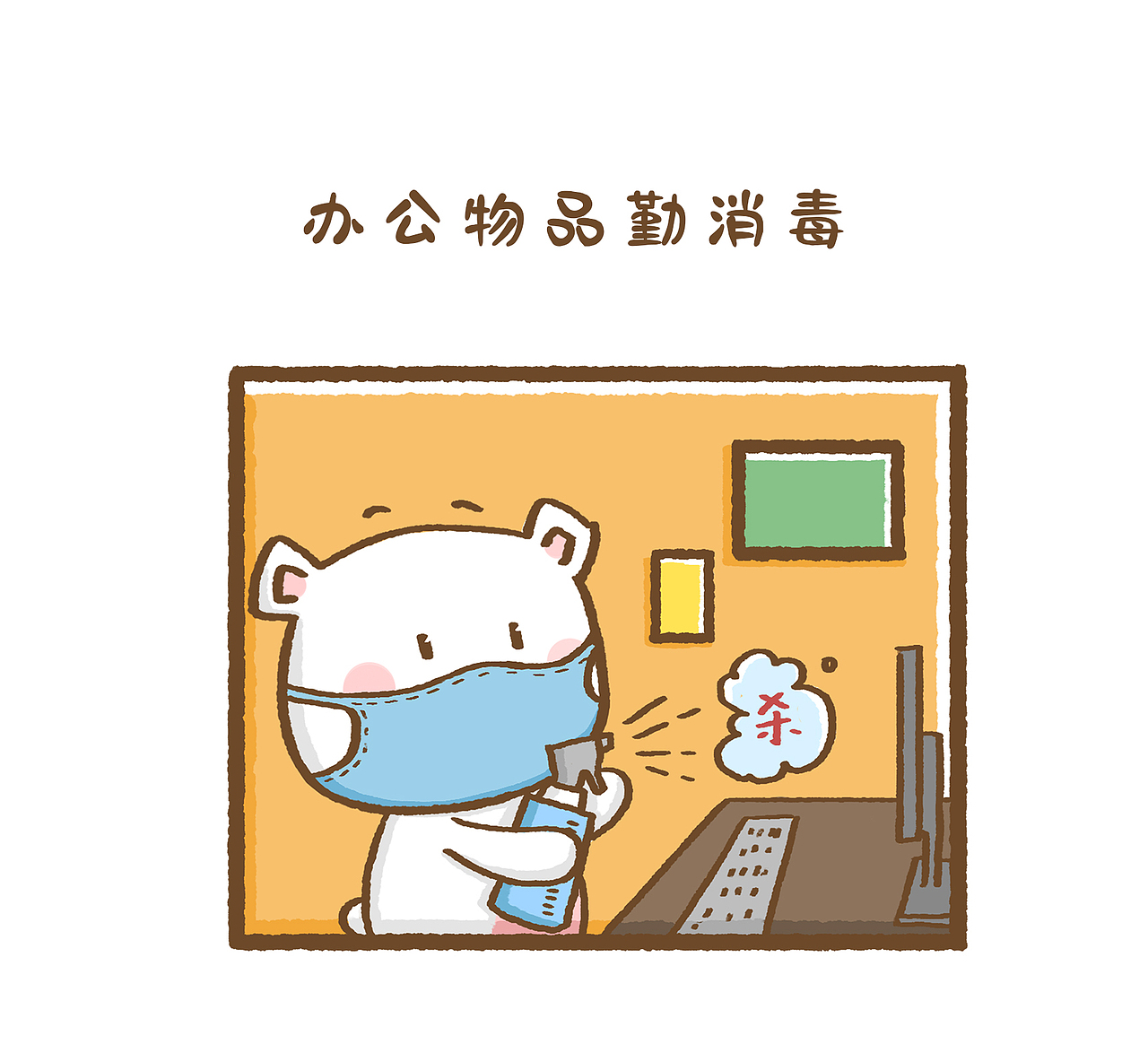 职场战“疫”| 复工，你准备好了吗（图ZMTk3MjM3MzAw） - 短篇/格漫 - 站酷设计师漫漫熊bear原创素材 - 站酷ZCOOL