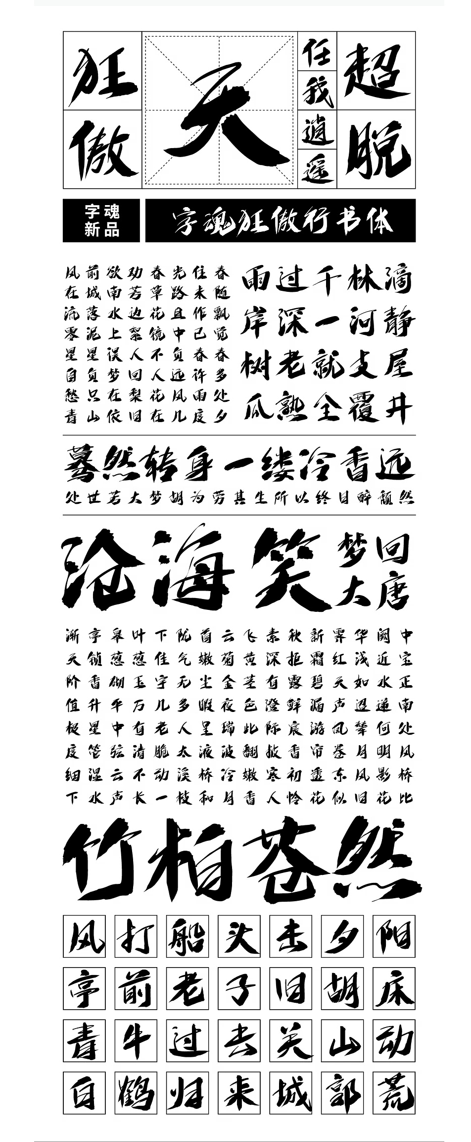 字魂狂傲行书体（图ZMjEwNTg4NDE2） - 字体/字形 - 站酷设计师刘迪BRUCE原创素材 - 站酷ZCOOL