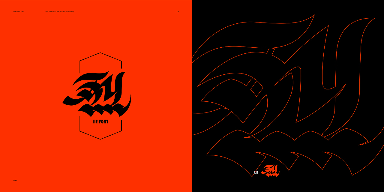 Parallel calligraphy 平行书(图ZMjY1MjE3ODUy) - 字体/字形 - 站酷设计师Mazhe原创素材 - 站酷ZCOOL