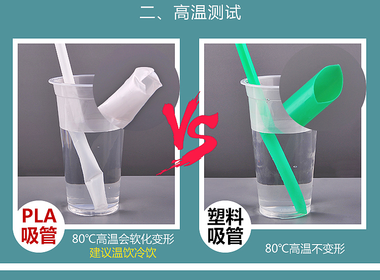 PLA环保可降解吸管