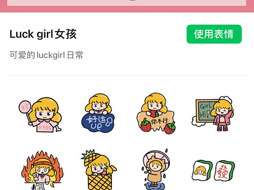 微信表情包|lucky girl