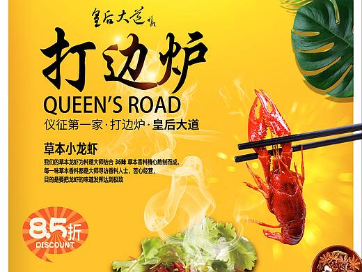 打边炉广告