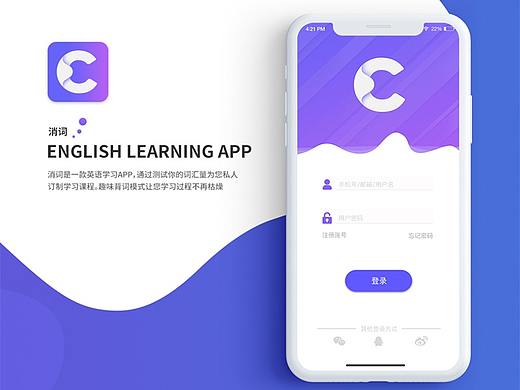 消詞APP（個人主頁-ZMzcwNTQ0MjA=） - APP界面 - 站酷設(shè)計師噠噠啦噠噠原創(chuàng)素材 - 站酷ZCOOL