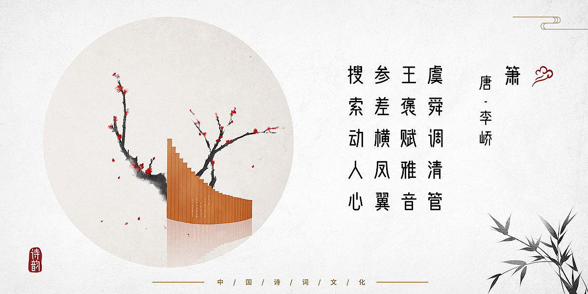 中国风古诗词插画二