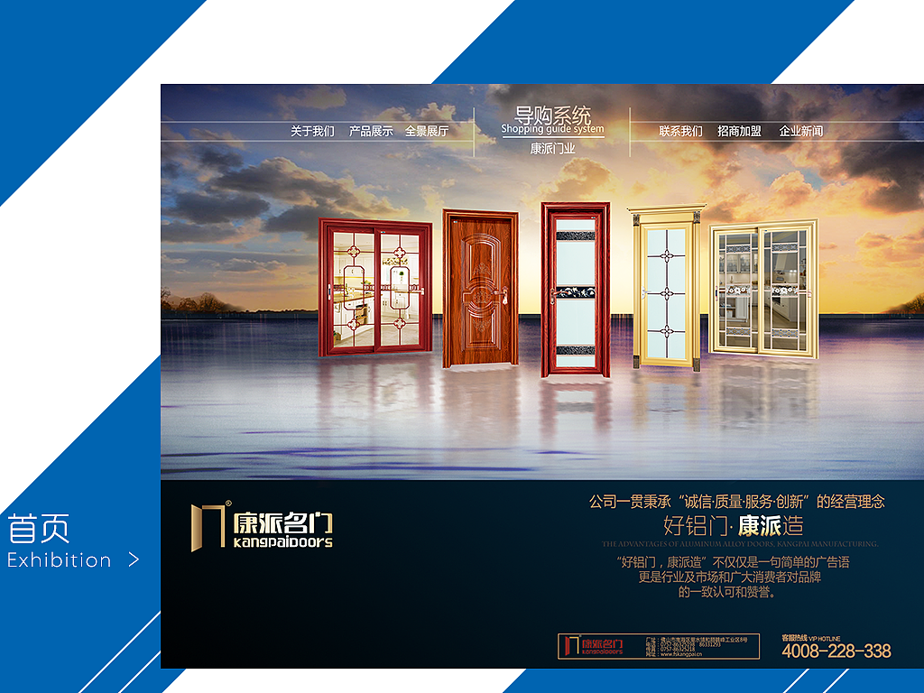 康派门窗导购系统