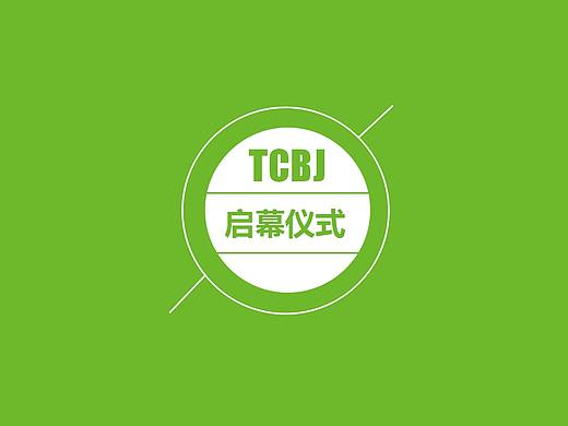 启幕仪式活动设计