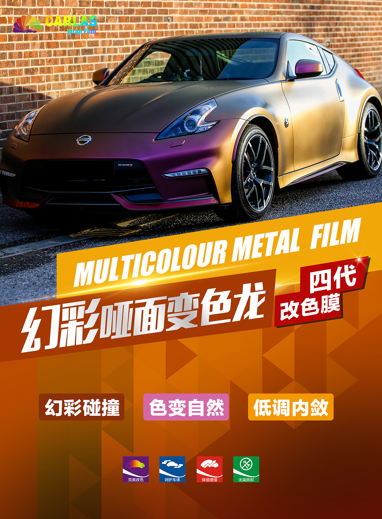 改色车膜海报