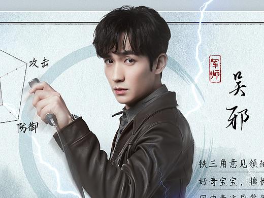 《重啟之極海聽雷》人物角色卡（個(gè)人主頁-ZNTY3MzY5OTY=） - 海報(bào) - 站酷設(shè)計(jì)師FANG95原創(chuàng)素材 - 站酷ZCOOL