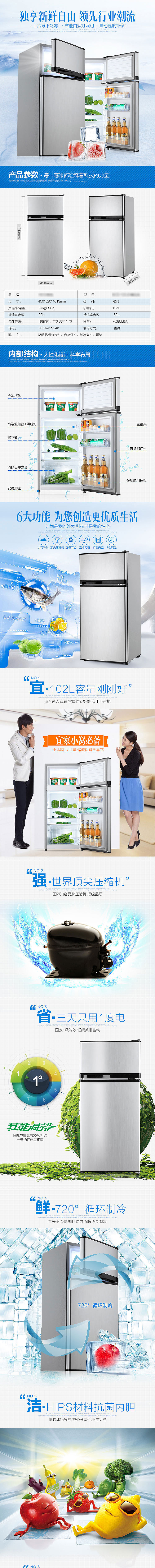 两款冰箱/电器详情页