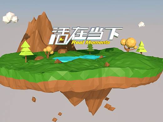 低多邊形場景練習(xí)（個人主頁-ZMzA3Njk1MzI=） - 場景 - 站酷設(shè)計師conitruwa原創(chuàng)素材 - 站酷ZCOOL