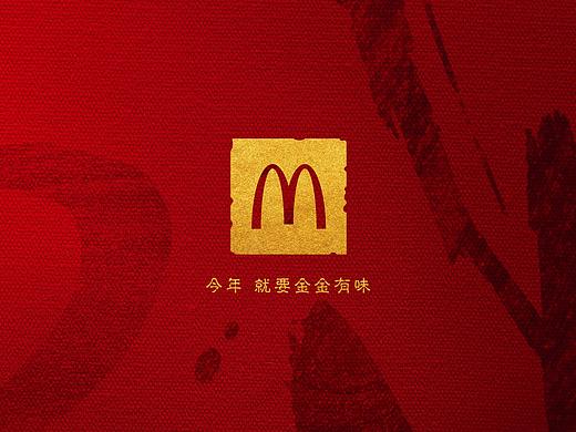 麦当劳新年就要金金有味