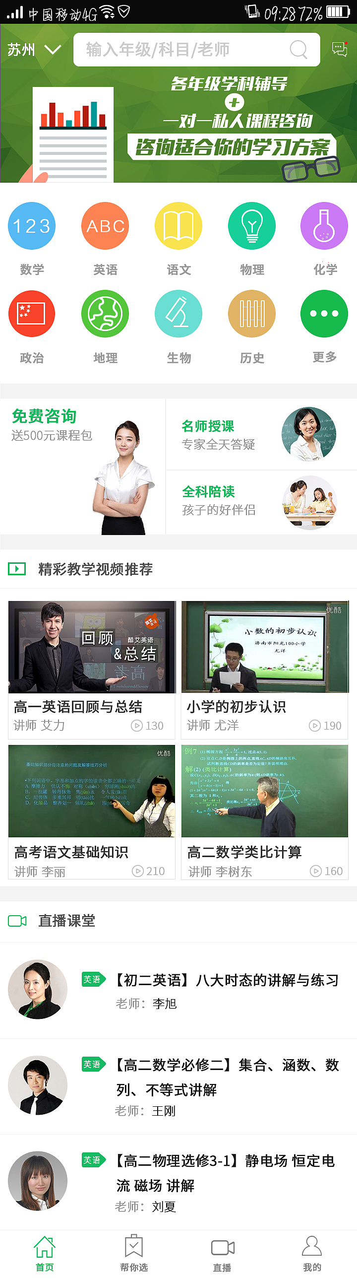 I家教 APP(Android 端)