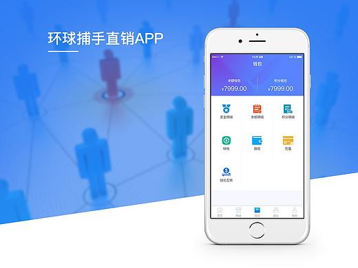 直销APP