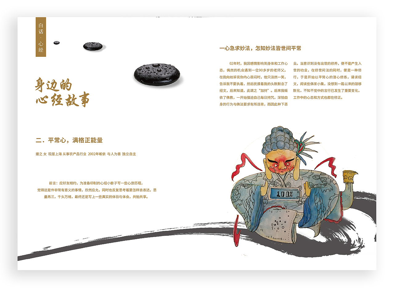 「心经」画册设计（图ZMTcyMDg4NDIw） - 品牌 - 站酷设计师大象4837原创素材 - 站酷ZCOOL
