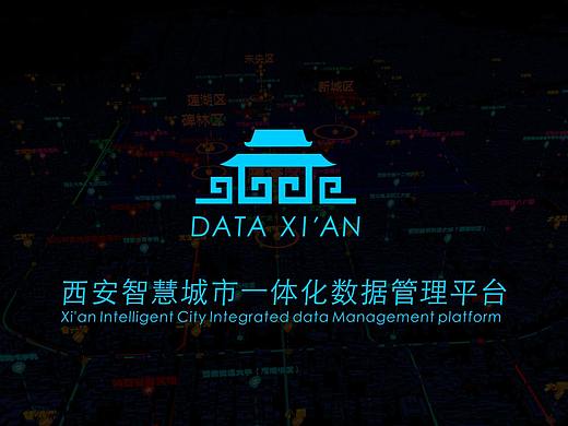 西安市智慧城市数据平台