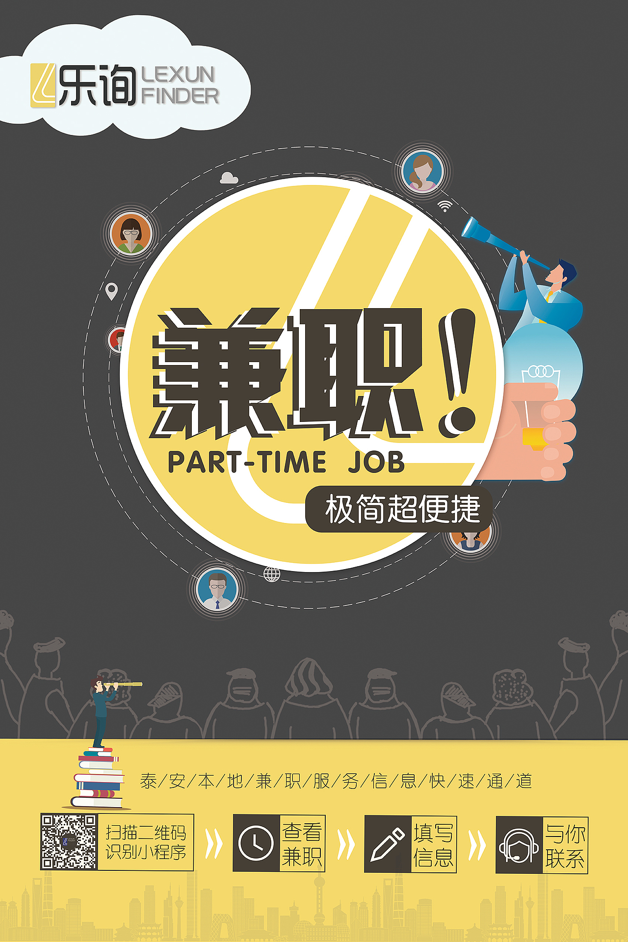 乐询兼职海报（图ZMjUxMTUyMzI0） - 海报 - 站酷设计师爱设计的狗坤原创素材 - 站酷ZCOOL
