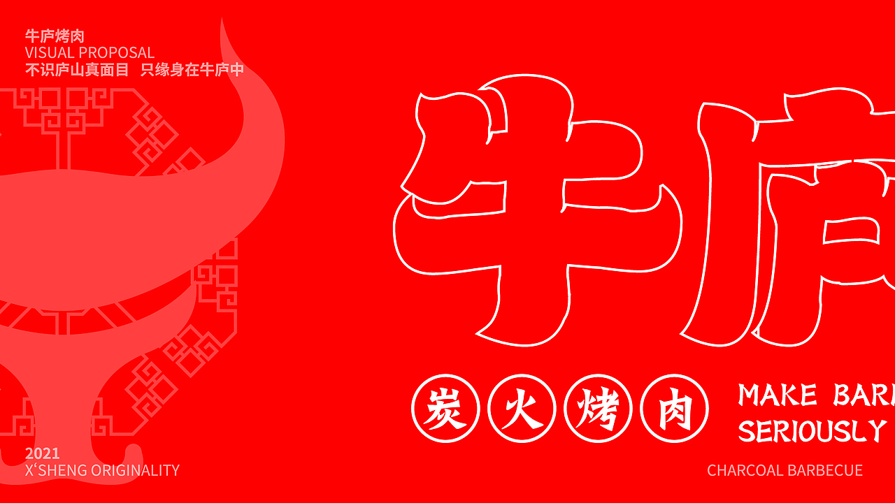牛庐VI视觉体系（图ZMjY0MDExOTEy） - 品牌 - 站酷设计师萧声设计原创素材 - 站酷ZCOOL