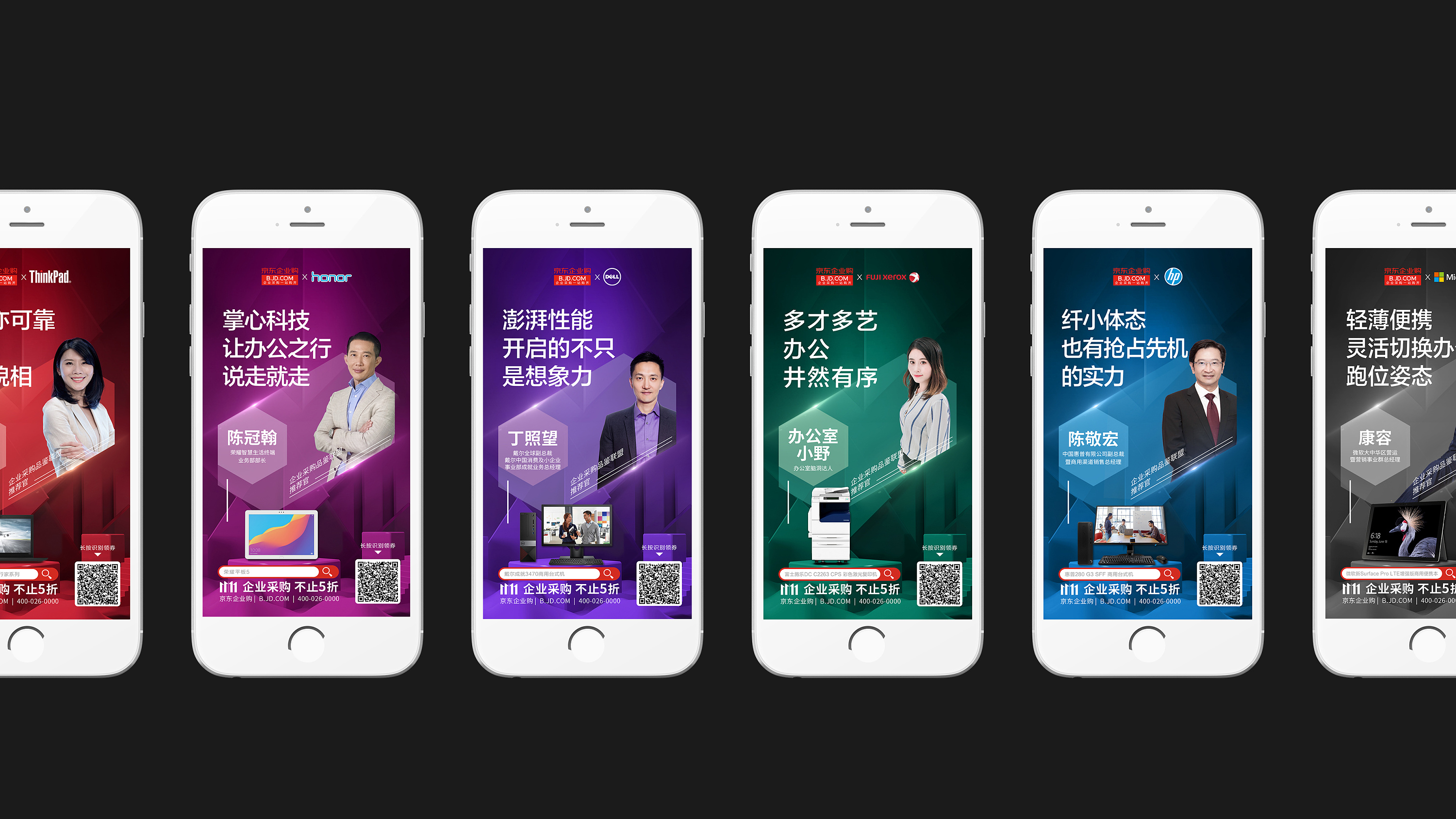 京东企业购联合海报