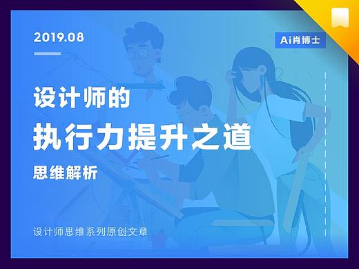 设计师的执行力提升之道