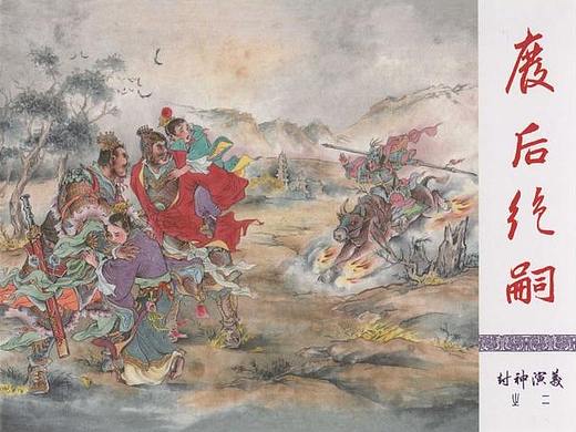 连环画《封神演义-废后绝嗣》选页