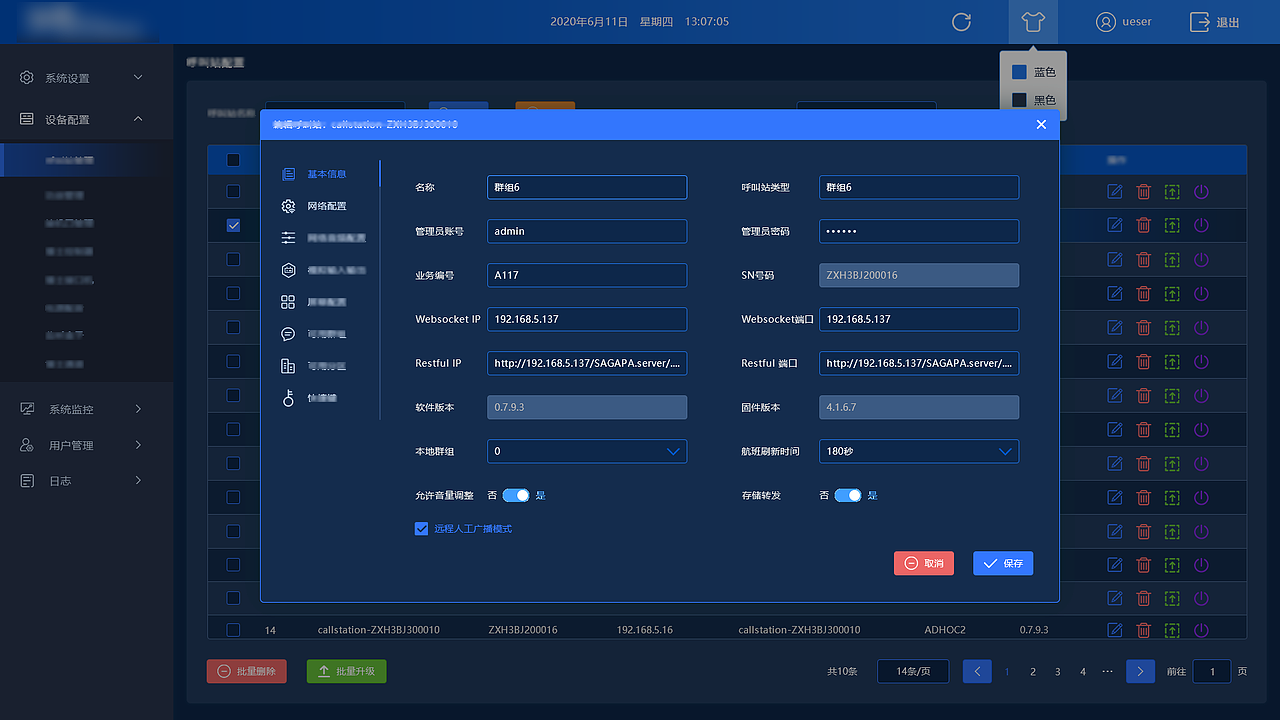 公共广播管理平台|ui|软件界面|奎妮_原创作品-站酷(zcool)
