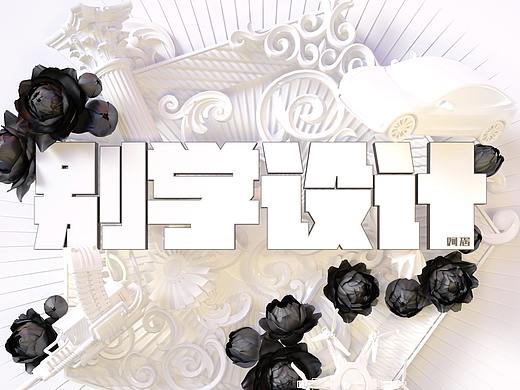 「 C4D 每日练习 」别学设计,这玩意儿上头