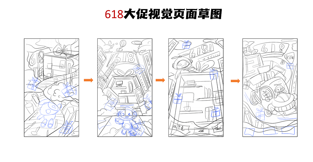 618大促电商首页KV设计手稿（图ZMjk1MTMwODA0） - 电商 - 站酷设计师圆月与诗歌原创素材 - 站酷ZCOOL
