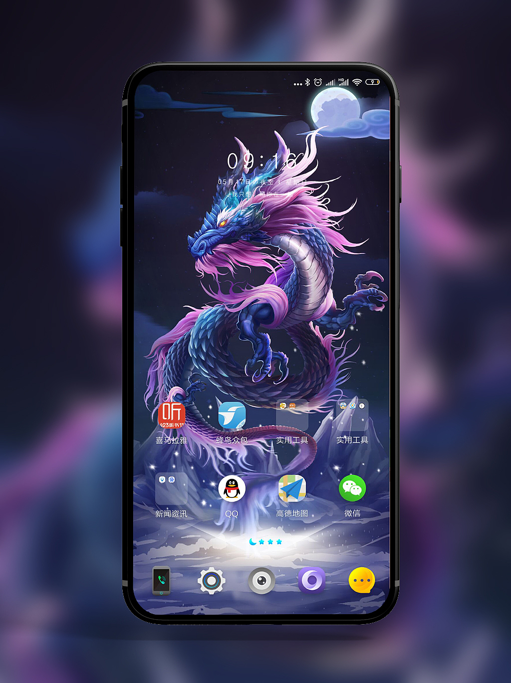 oppo主题壁纸-3d紫龙