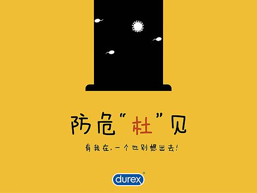 杜蕾斯（個(gè)人主頁(yè)-ZNDYyNzI5ODg=） - 海報(bào) - 站酷設(shè)計(jì)師戲子浮生原創(chuàng)素材 - 站酷ZCOOL