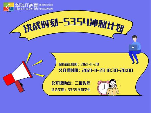 公開課海報(bào)（個(gè)人主頁(yè)-ZNTYzNzA1MTI=） - 宣傳物料 - 站酷設(shè)計(jì)師小周超聰明原創(chuàng)素材 - 站酷ZCOOL