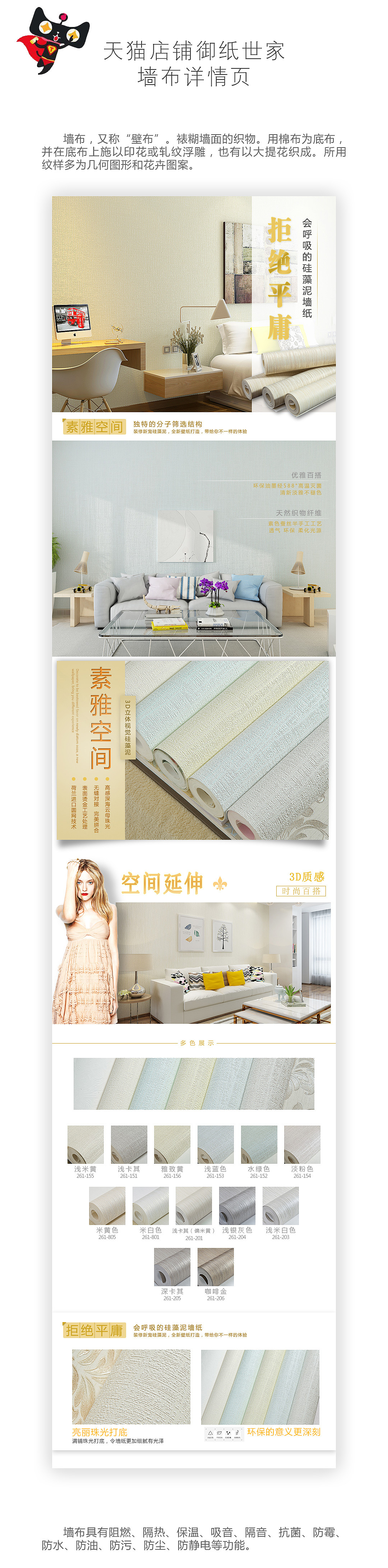 墙布&墙纸详情页 促销项目（图ZNzQyOTk0OTI=） - 运营设计 - 站酷设计师风扬起的思念原创素材 - 站酷ZCOOL